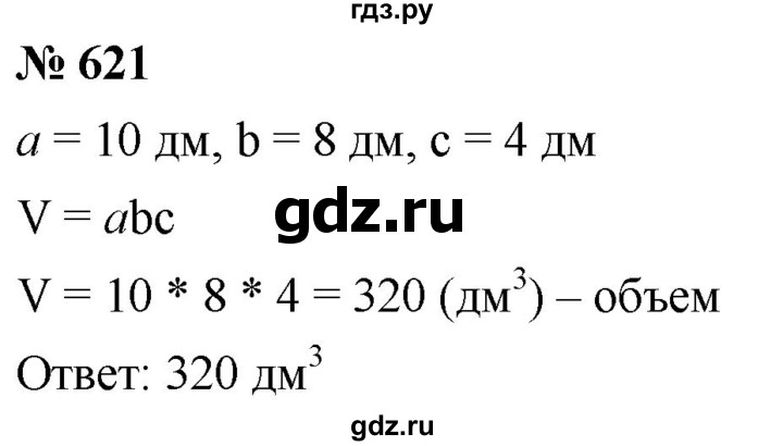 ГДЗ по математике 5 класс  Мерзляк  Базовый уровень номер - 621, Решебник к учебнику 2021
