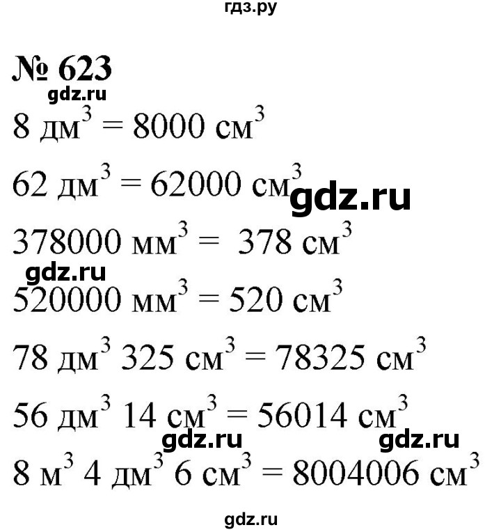 ГДЗ по математике 5 класс  Мерзляк  Базовый уровень номер - 623, Решебник к учебнику 2021