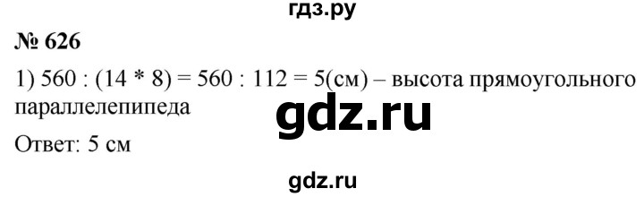 ГДЗ по математике 5 класс  Мерзляк  Базовый уровень номер - 626, Решебник к учебнику 2021