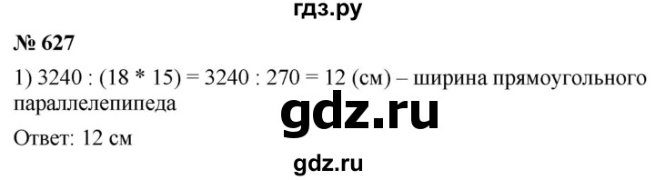 ГДЗ по математике 5 класс  Мерзляк  Базовый уровень номер - 627, Решебник к учебнику 2021