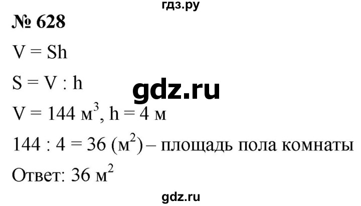 ГДЗ по математике 5 класс  Мерзляк  Базовый уровень номер - 628, Решебник к учебнику 2021