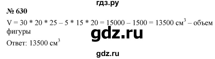 ГДЗ по математике 5 класс  Мерзляк  Базовый уровень номер - 630, Решебник к учебнику 2021