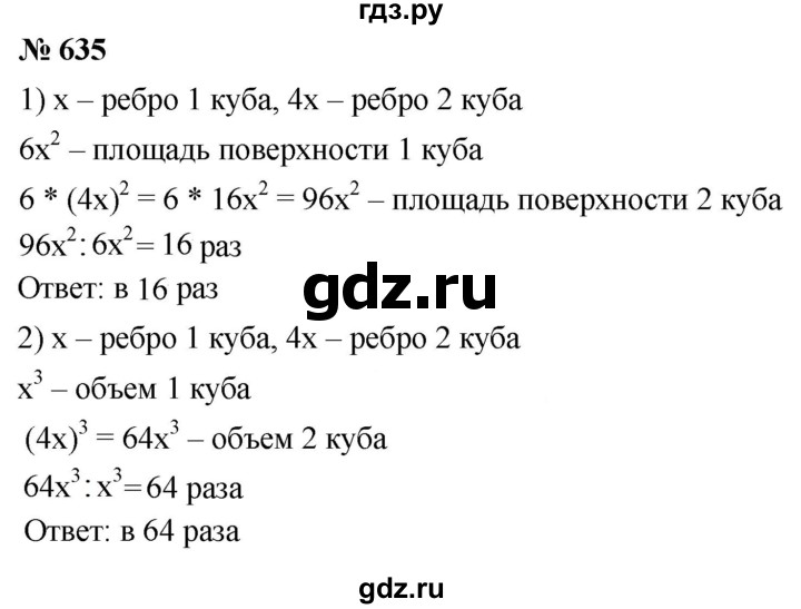 ГДЗ по математике 5 класс  Мерзляк  Базовый уровень номер - 635, Решебник к учебнику 2021