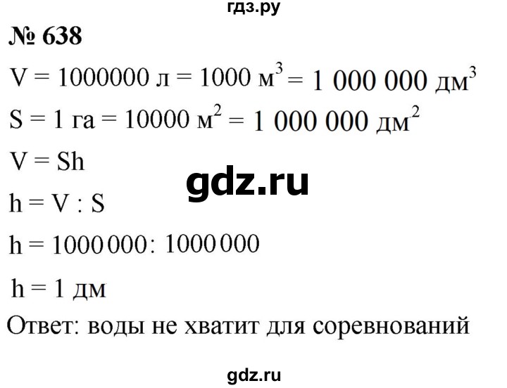 ГДЗ по математике 5 класс  Мерзляк  Базовый уровень номер - 638, Решебник к учебнику 2021