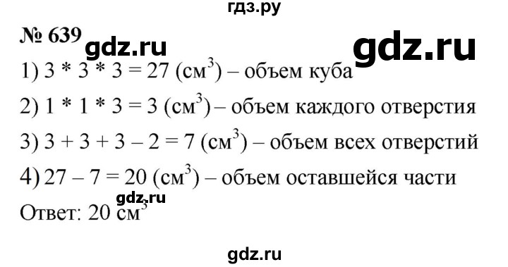 ГДЗ по математике 5 класс  Мерзляк  Базовый уровень номер - 639, Решебник к учебнику 2021