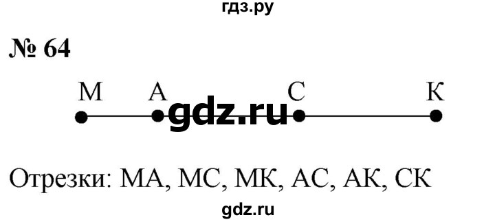 ГДЗ по математике 5 класс  Мерзляк  Базовый уровень номер - 64, Решебник к учебнику 2021