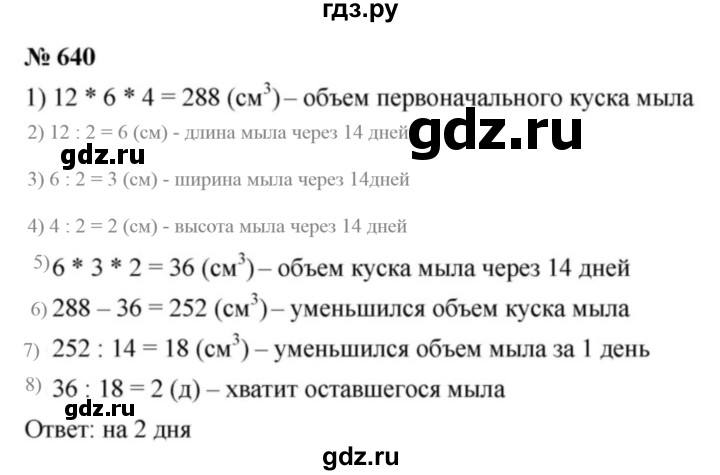 ГДЗ по математике 5 класс  Мерзляк  Базовый уровень номер - 640, Решебник к учебнику 2021