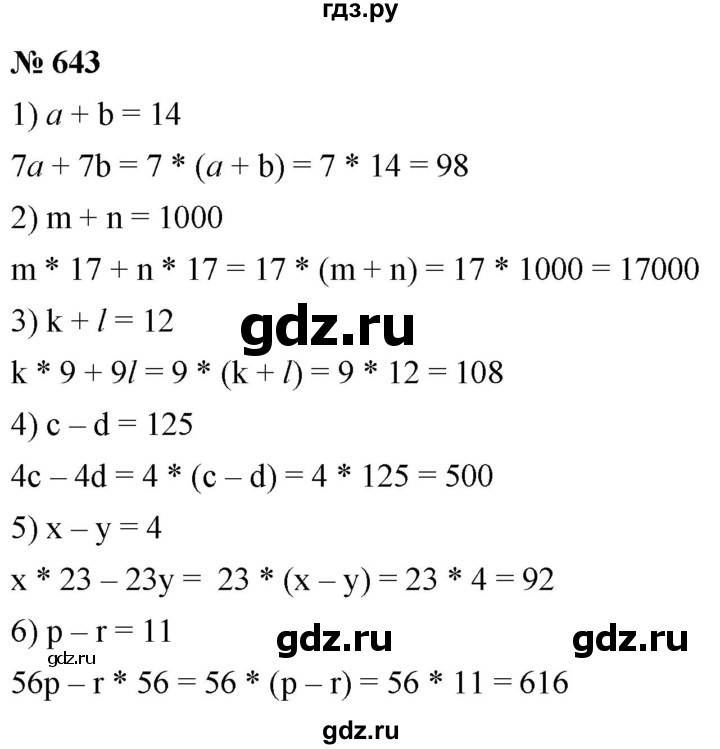ГДЗ по математике 5 класс  Мерзляк  Базовый уровень номер - 643, Решебник к учебнику 2021