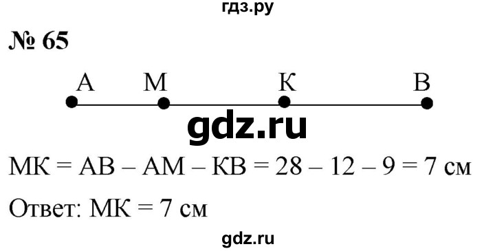 ГДЗ по математике 5 класс  Мерзляк  Базовый уровень номер - 65, Решебник к учебнику 2021