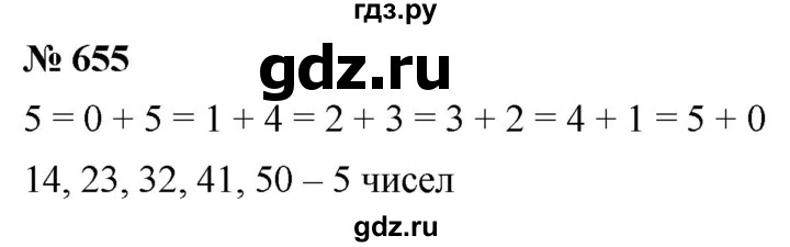 ГДЗ по математике 5 класс  Мерзляк  Базовый уровень номер - 655, Решебник к учебнику 2021