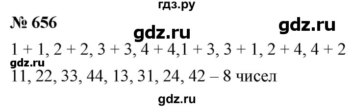ГДЗ по математике 5 класс  Мерзляк  Базовый уровень номер - 656, Решебник к учебнику 2021