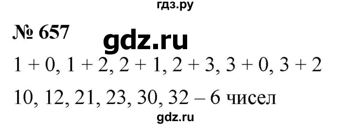 ГДЗ по математике 5 класс  Мерзляк  Базовый уровень номер - 657, Решебник к учебнику 2021
