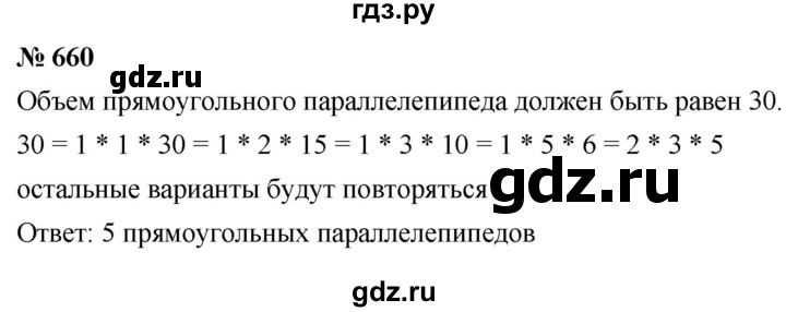 ГДЗ по математике 5 класс  Мерзляк  Базовый уровень номер - 660, Решебник к учебнику 2021