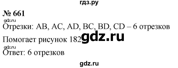 ГДЗ по математике 5 класс  Мерзляк  Базовый уровень номер - 661, Решебник к учебнику 2021