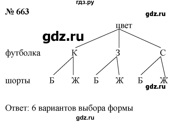 ГДЗ по математике 5 класс  Мерзляк  Базовый уровень номер - 663, Решебник к учебнику 2021