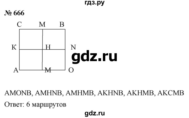 ГДЗ по математике 5 класс  Мерзляк  Базовый уровень номер - 666, Решебник к учебнику 2021