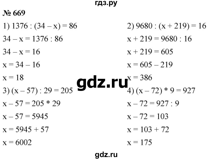 ГДЗ по математике 5 класс  Мерзляк  Базовый уровень номер - 669, Решебник к учебнику 2021