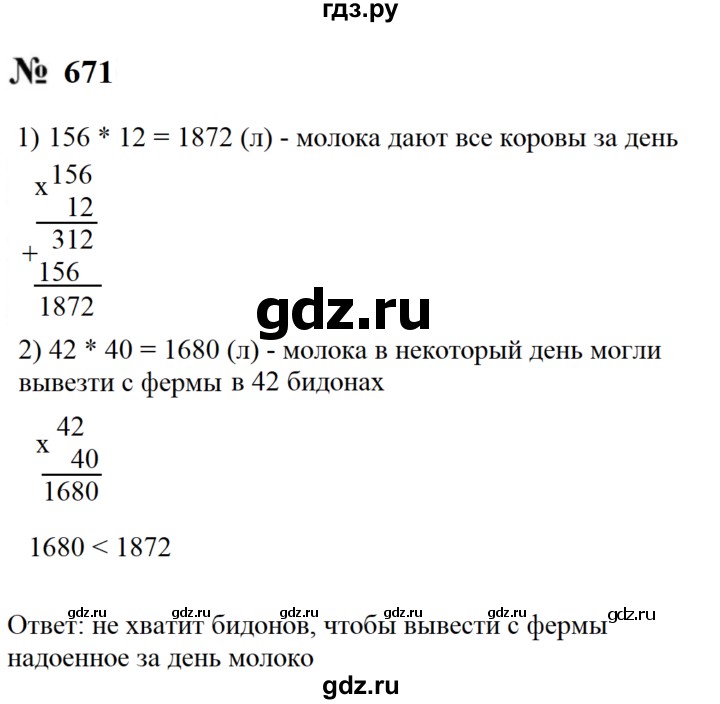 ГДЗ по математике 5 класс  Мерзляк  Базовый уровень номер - 671, Решебник к учебнику 2021