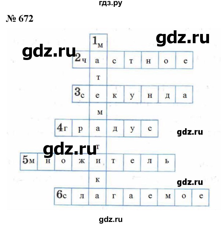ГДЗ по математике 5 класс  Мерзляк  Базовый уровень номер - 672, Решебник к учебнику 2021