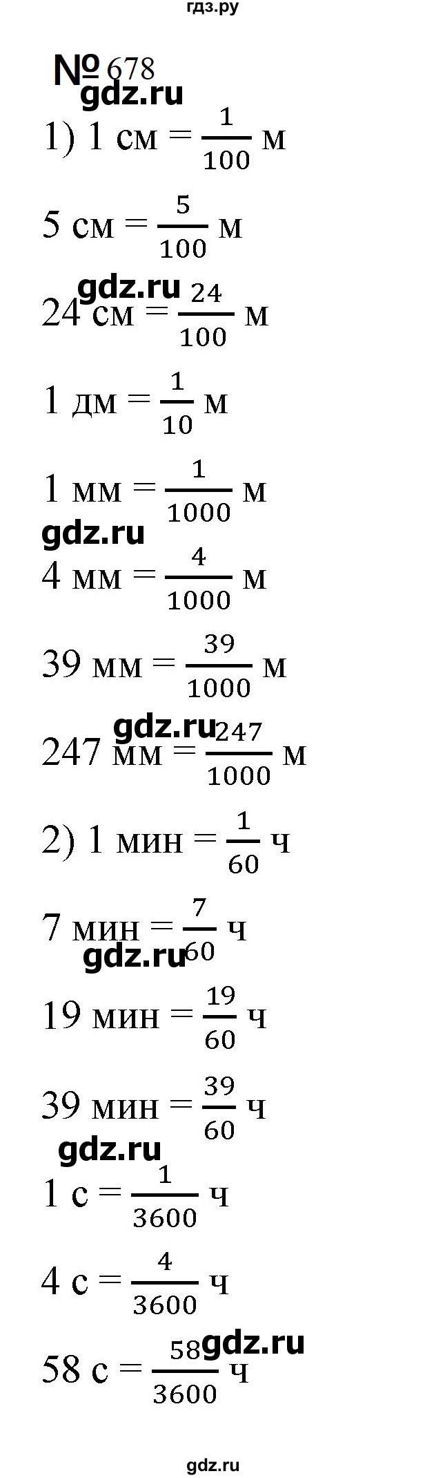 ГДЗ по математике 5 класс  Мерзляк  Базовый уровень номер - 678, Решебник к учебнику 2021