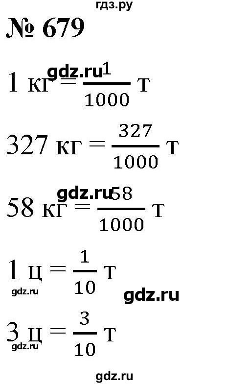 ГДЗ по математике 5 класс  Мерзляк  Базовый уровень номер - 679, Решебник к учебнику 2021