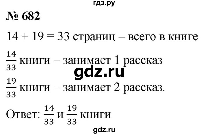 ГДЗ по математике 5 класс  Мерзляк  Базовый уровень номер - 682, Решебник к учебнику 2021