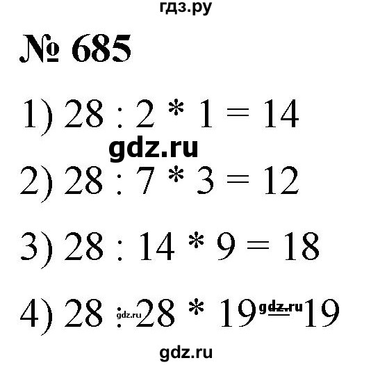 ГДЗ по математике 5 класс  Мерзляк  Базовый уровень номер - 685, Решебник к учебнику 2021