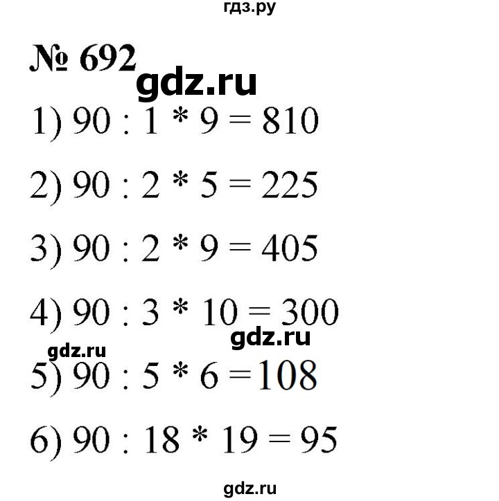 ГДЗ по математике 5 класс  Мерзляк  Базовый уровень номер - 692, Решебник к учебнику 2021