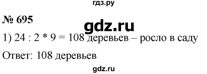 ГДЗ по математике 5 класс  Мерзляк  Базовый уровень номер - 695, Решебник к учебнику 2021