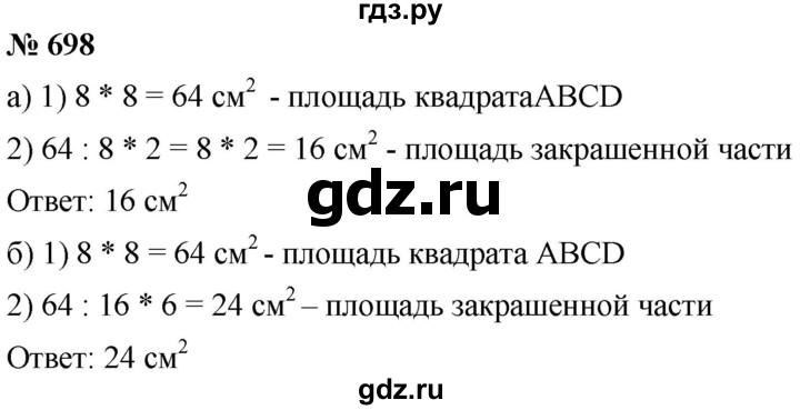 ГДЗ по математике 5 класс  Мерзляк  Базовый уровень номер - 698, Решебник к учебнику 2021