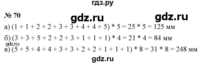 ГДЗ по математике 5 класс  Мерзляк  Базовый уровень номер - 70, Решебник к учебнику 2021