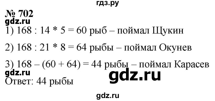 ГДЗ по математике 5 класс  Мерзляк  Базовый уровень номер - 702, Решебник к учебнику 2021