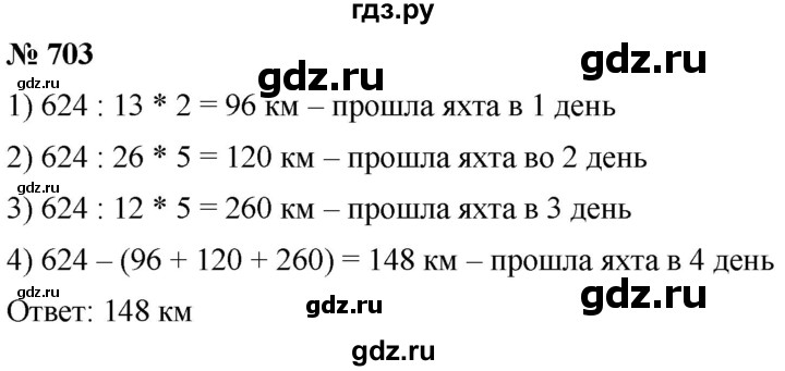 ГДЗ по математике 5 класс  Мерзляк  Базовый уровень номер - 703, Решебник к учебнику 2021