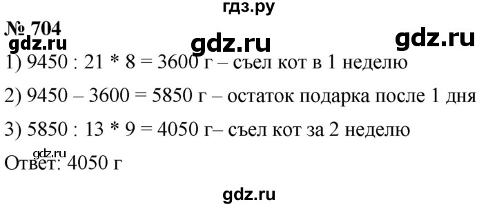 ГДЗ по математике 5 класс  Мерзляк  Базовый уровень номер - 704, Решебник к учебнику 2021