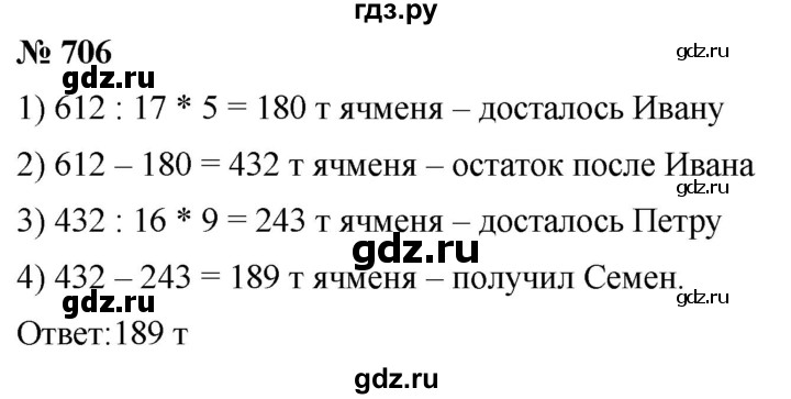 ГДЗ по математике 5 класс  Мерзляк  Базовый уровень номер - 706, Решебник к учебнику 2021