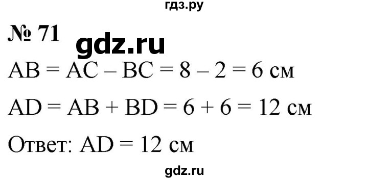 ГДЗ по математике 5 класс  Мерзляк  Базовый уровень номер - 71, Решебник к учебнику 2021