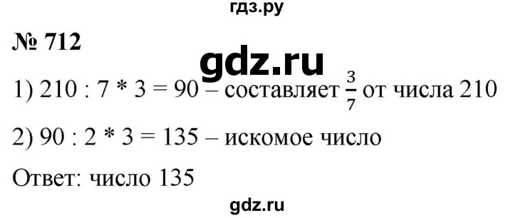 ГДЗ по математике 5 класс  Мерзляк  Базовый уровень номер - 712, Решебник к учебнику 2021