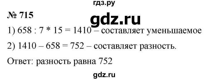 ГДЗ по математике 5 класс  Мерзляк  Базовый уровень номер - 715, Решебник к учебнику 2021