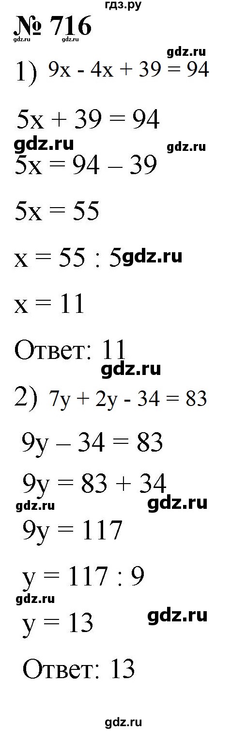 ГДЗ по математике 5 класс  Мерзляк  Базовый уровень номер - 716, Решебник к учебнику 2021