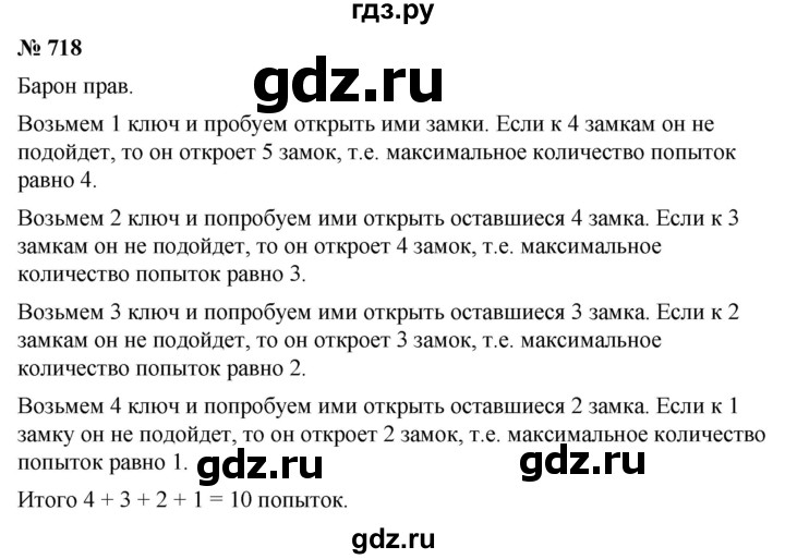 ГДЗ по математике 5 класс  Мерзляк  Базовый уровень номер - 718, Решебник к учебнику 2021