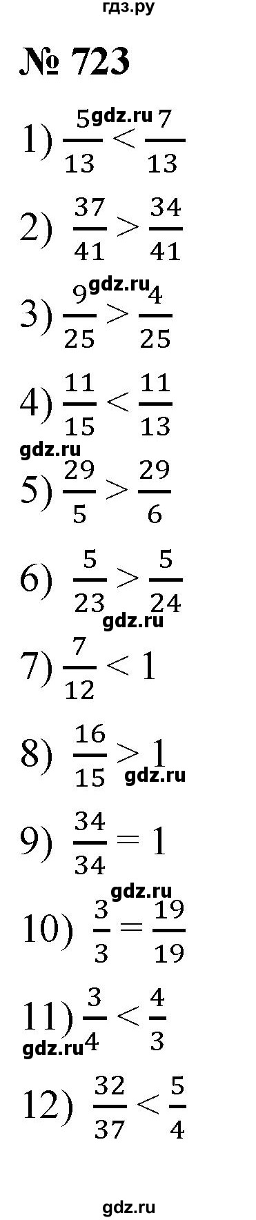 ГДЗ по математике 5 класс  Мерзляк  Базовый уровень номер - 723, Решебник к учебнику 2021