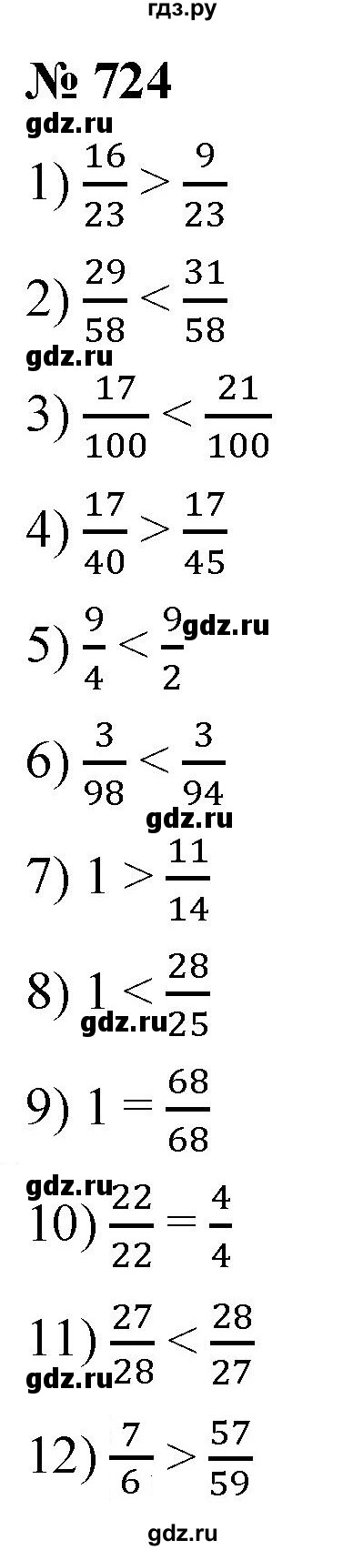 ГДЗ по математике 5 класс  Мерзляк  Базовый уровень номер - 724, Решебник к учебнику 2021