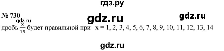ГДЗ по математике 5 класс  Мерзляк  Базовый уровень номер - 730, Решебник к учебнику 2021