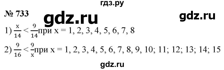 ГДЗ по математике 5 класс  Мерзляк  Базовый уровень номер - 733, Решебник к учебнику 2021