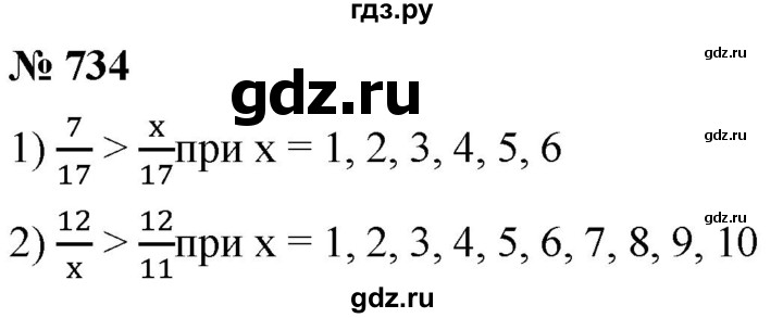 ГДЗ по математике 5 класс  Мерзляк  Базовый уровень номер - 734, Решебник к учебнику 2021