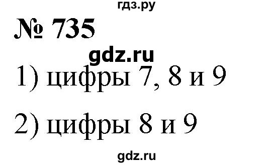 ГДЗ по математике 5 класс  Мерзляк  Базовый уровень номер - 735, Решебник к учебнику 2021