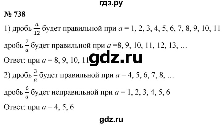 ГДЗ по математике 5 класс  Мерзляк  Базовый уровень номер - 738, Решебник к учебнику 2021