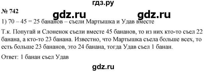 ГДЗ по математике 5 класс  Мерзляк  Базовый уровень номер - 742, Решебник к учебнику 2021