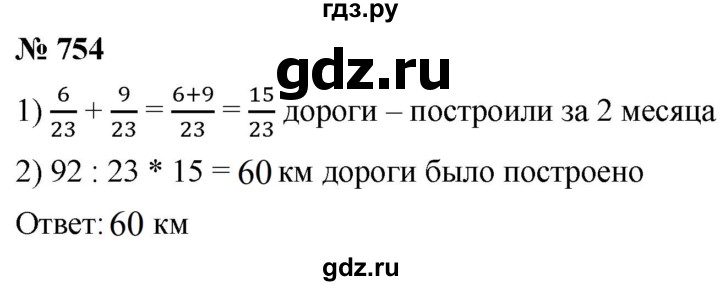 ГДЗ по математике 5 класс  Мерзляк  Базовый уровень номер - 754, Решебник к учебнику 2021