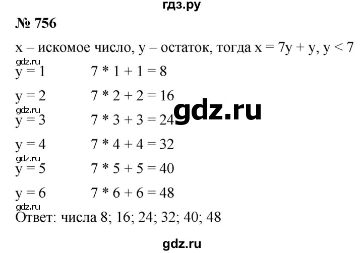 ГДЗ по математике 5 класс  Мерзляк  Базовый уровень номер - 756, Решебник к учебнику 2021